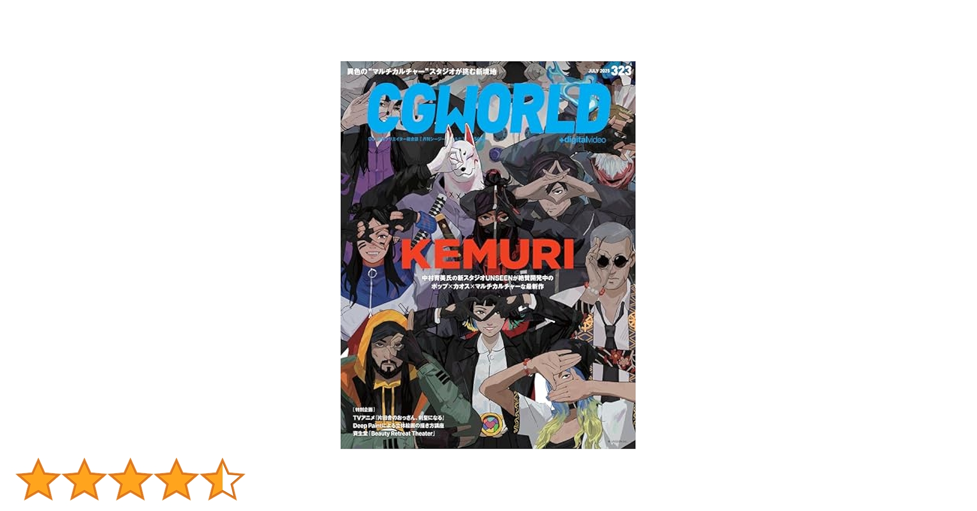 CGWORLD 2021/06〜2025/03最新号も含めた43冊+おまけセット CGWORLD 2021/06〜2025/03最新号も含めた43冊+おまけセット